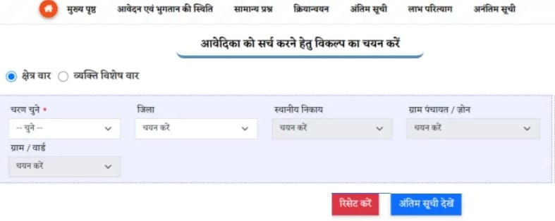 MP CM Ladli Behna Final List Area Wise