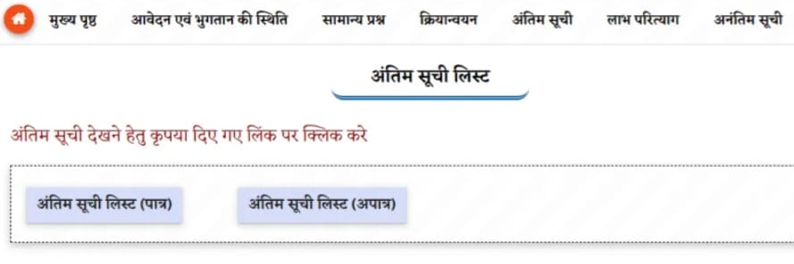 MP CM Ladli Behna Final List Eligibility Wise