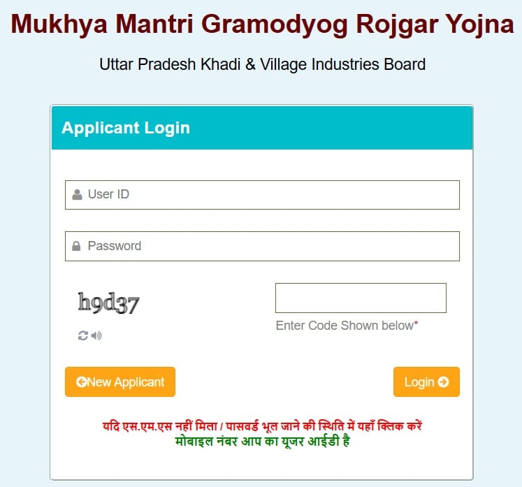 Mukhyamantri Gramodyog Rojgar Yojana Portal Login