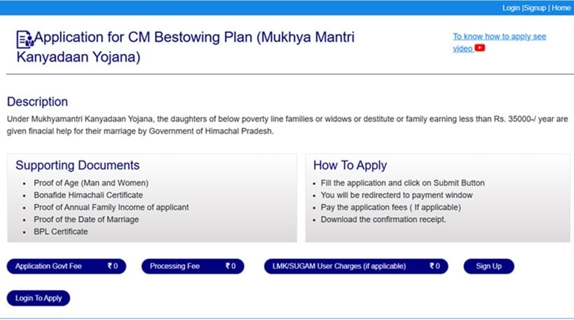 Mukhyamantri Kanyadan Yojana Online Apply Page