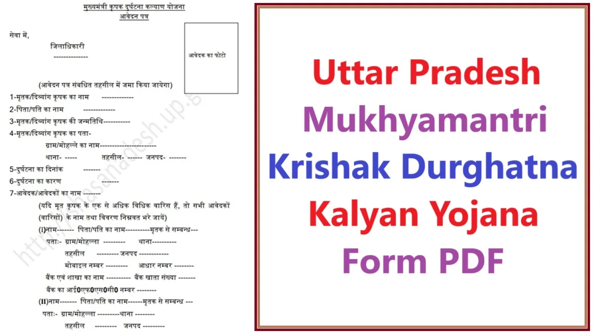 Mukhyamantri Krishak Durghatna Kalyan Yojana UP Form PDF