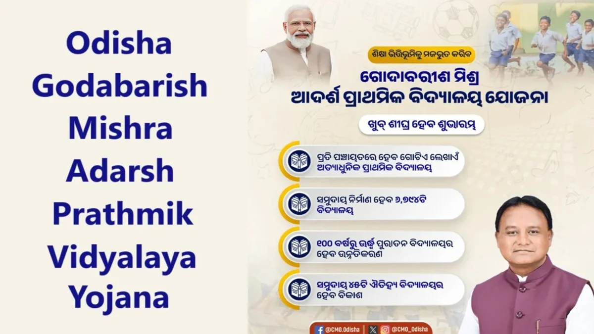 Odisha Godabarish Mishra Adarsh Prathmik Vidyalaya Yojana Details