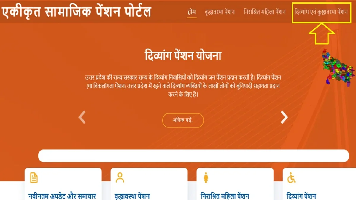 SSPY UP Divyangjan Pension Yojana Details
