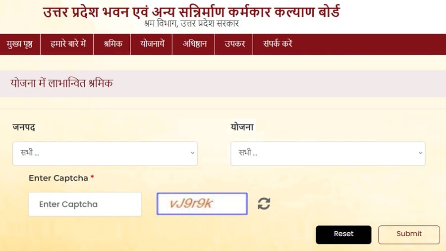 UP Kanya Vivah Sahayata Yojana Beneficiary Details