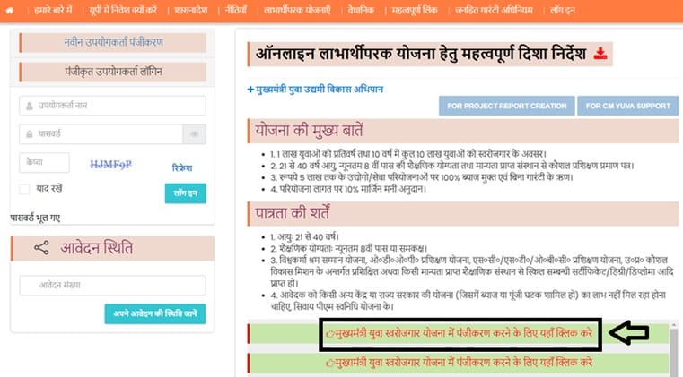 UP Mukhyamantri Yuva Swarojgar Yojana Registration
