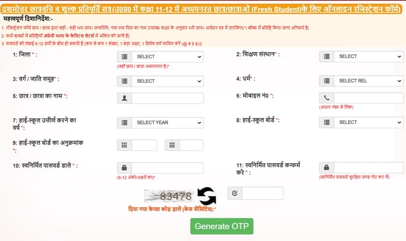 UP Post Matric Scholarship Application Form