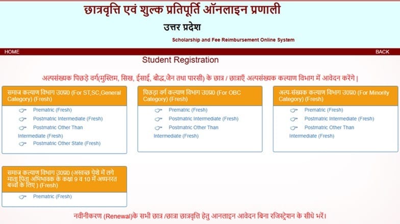 UP Scholarship Portal Registration Online