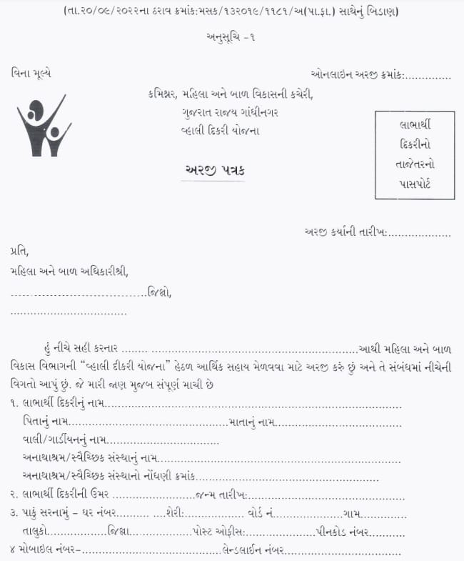Vahali Dikri Yojana Application Form PDF