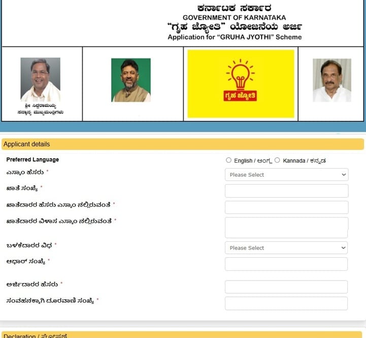 Application Form for Gruha Jyothi Scheme Registration
