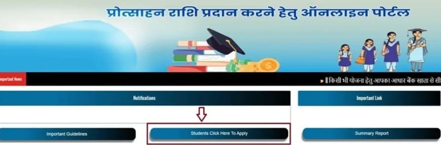Bihar Kanya Utthan Yojana Plus 2 Scholarship 2024 Application Link