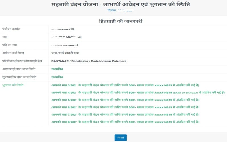 Check Mahtari Vandana Yojana Beneficiary Info