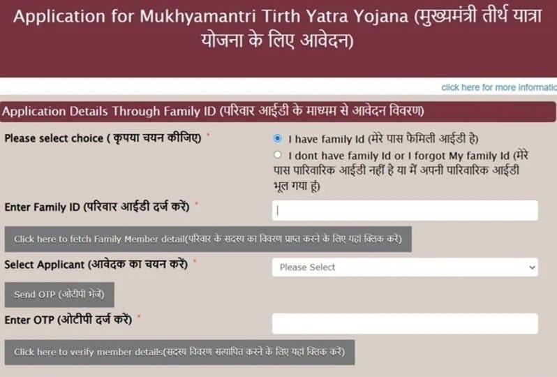 CM Tirth Yatra Yojana Haryana Application Fillup Page
