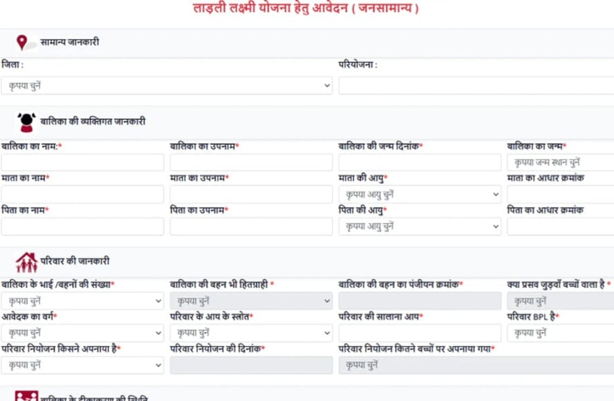 Fill MP Ladli Laxmi Yojana Application Form