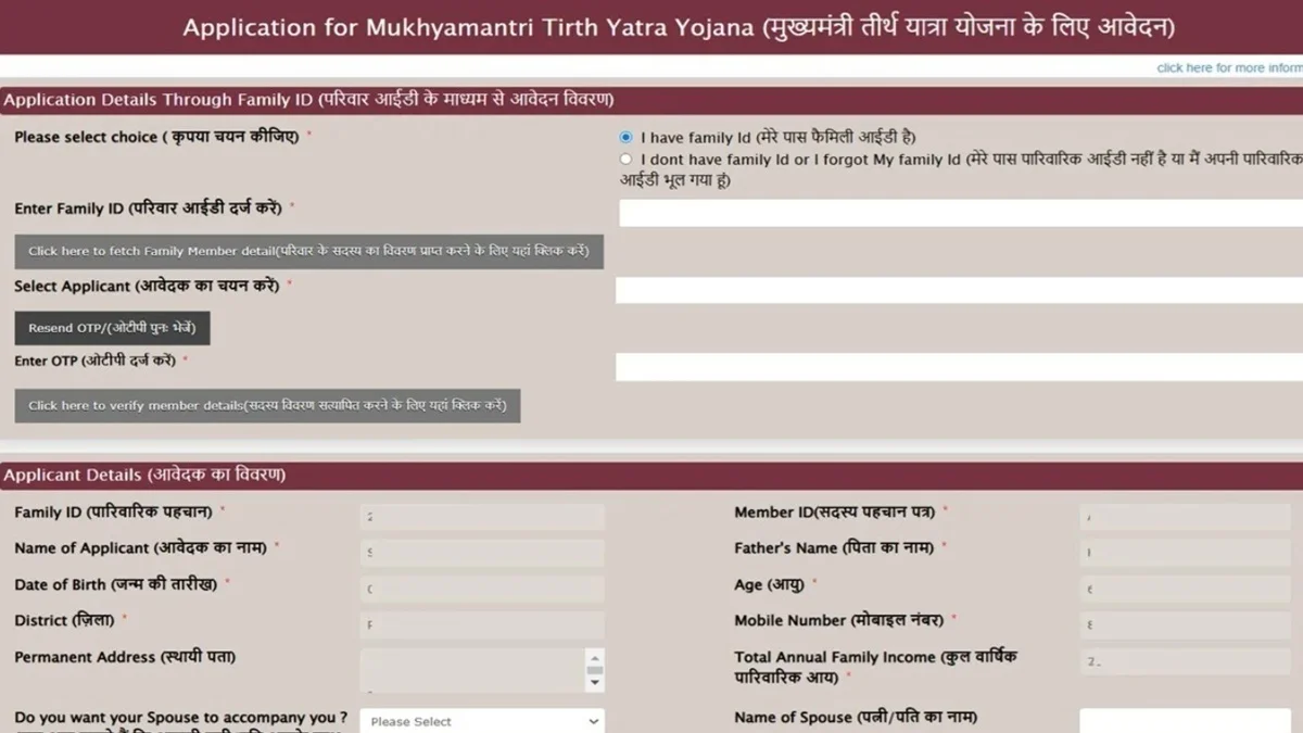 How to Apply for Haryana Mukhyamantri Tirth Yatra Yojana