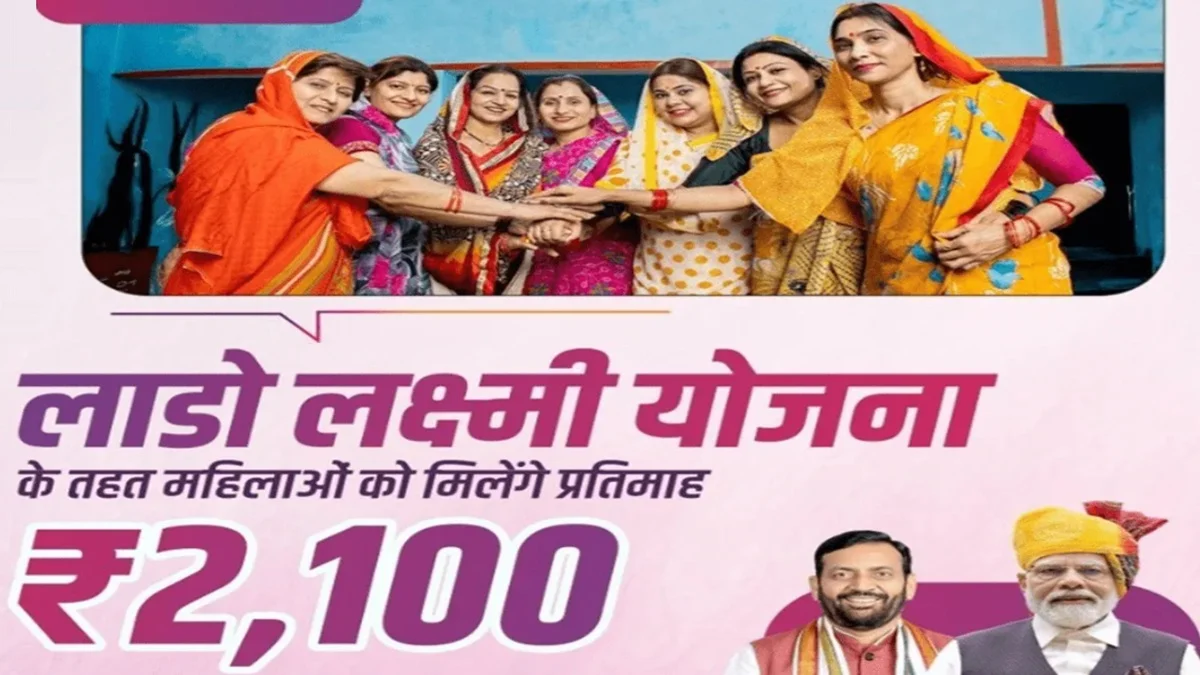 How to Apply for Lado Lakshmi Yojana Haryana