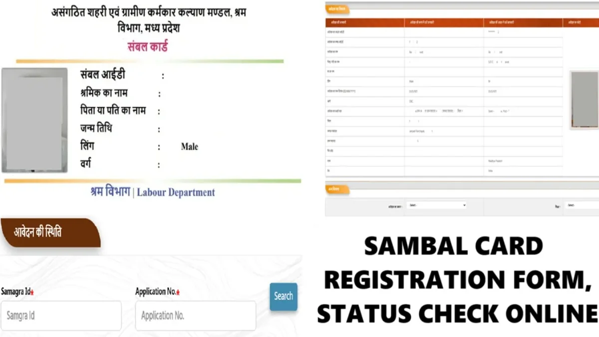 How to Apply for Sambal Card MP