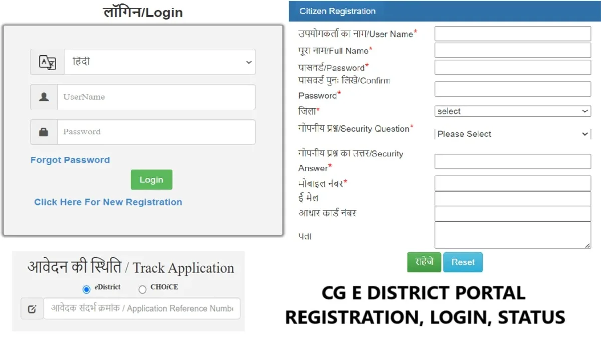 How to Make E District CG Registration & Login