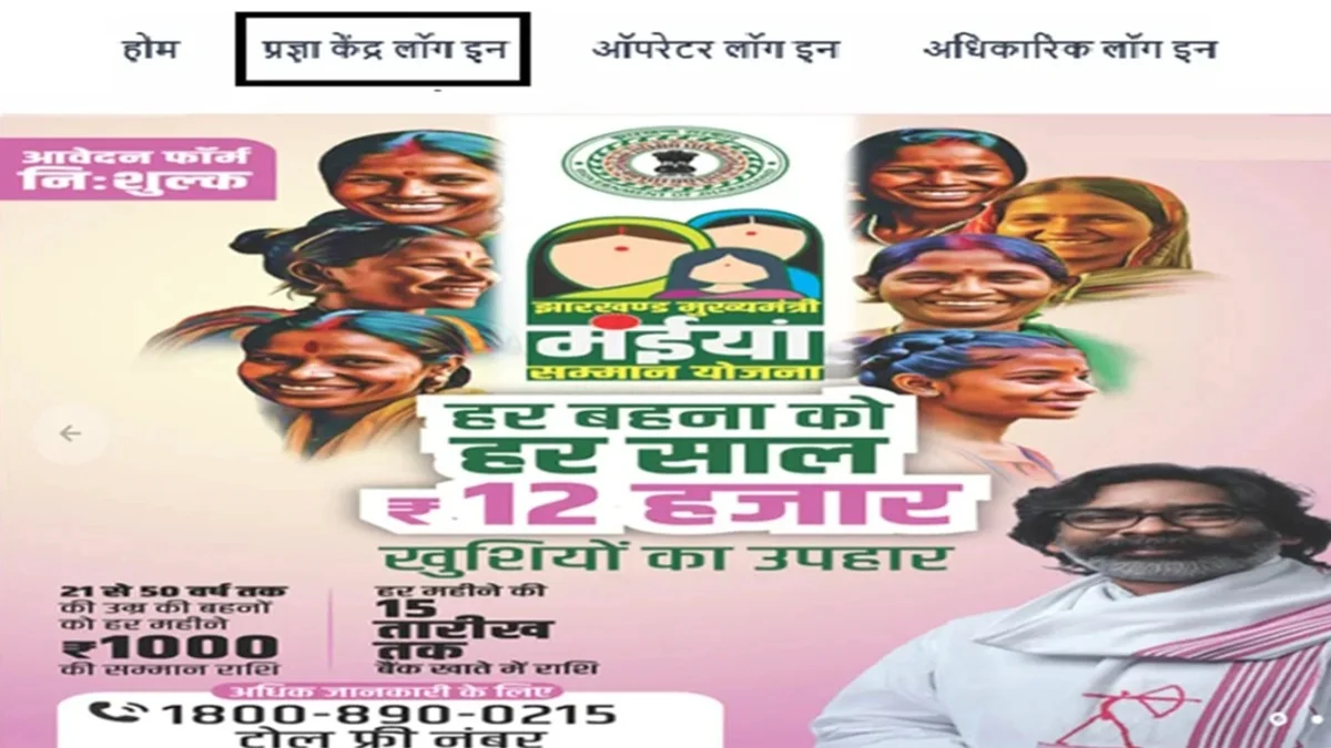 How to Track Jharkhand Maiya Samman Yojana Status
