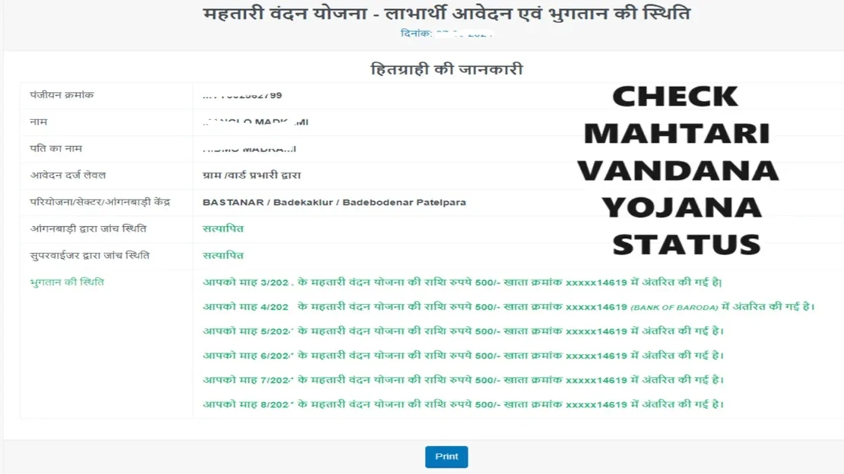How to Track Mahtari Vandana Yojana Status