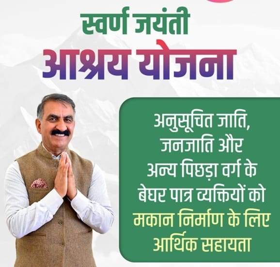 HP Swarna Jayanti Ashraya Yojana Features