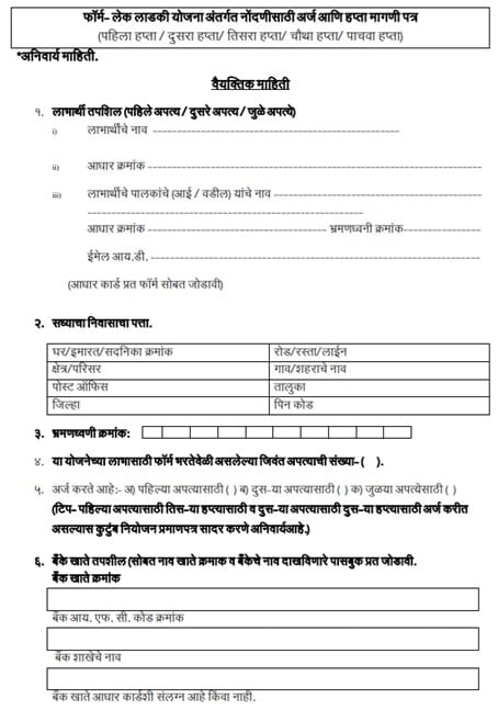Lek Ladki Yojana Application Form Download