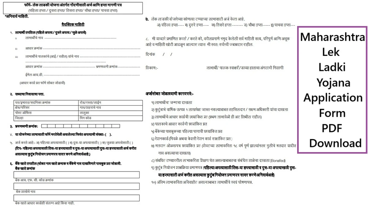 Maharashtra Lek Ladki Yojana Form PDF