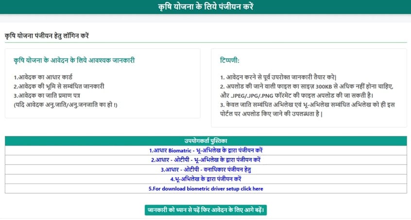 MP Agriculture Schemes Online Apply Page