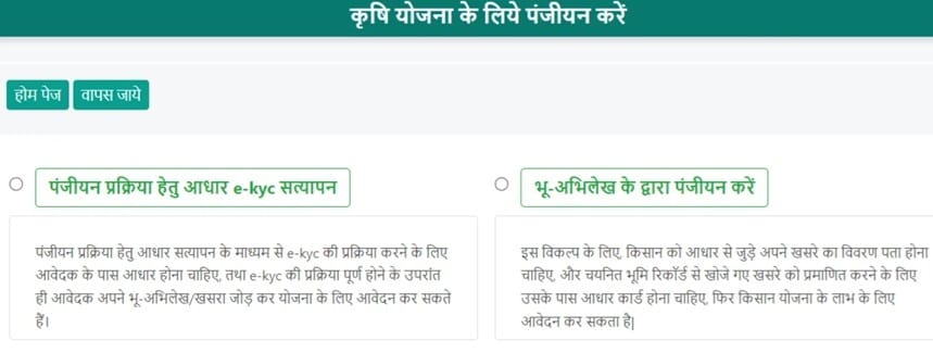MP Farmer Registration with Aadhar E-kyc / Bhu Abhilekh