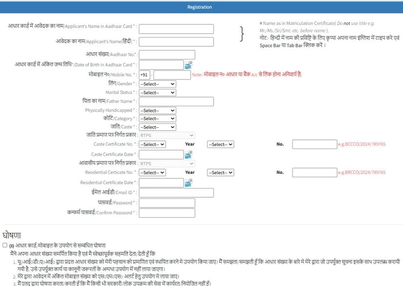 Mukhyamantri EBC Civil Seva Protsahan Yojana Online Application Form