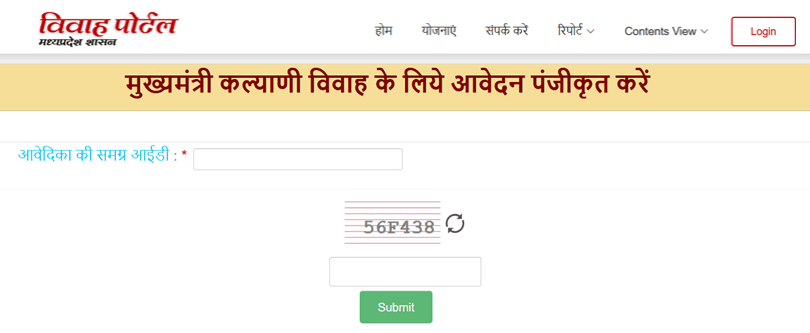 Mukhyamantri Kalyani Vivah Sahayata Yojana Registration Form