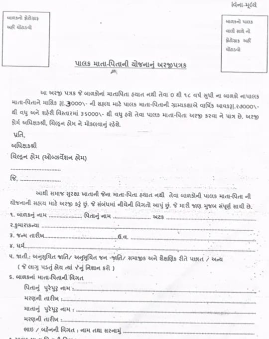 Palak Mata Pita Yojana Form PDF Download