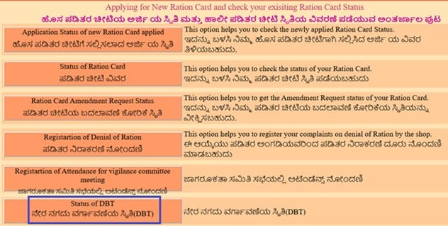 Track Ahara Karnataka DBT Status Online