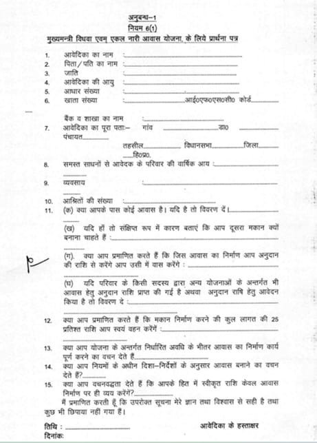 Vidhwa Evam Ekal Nari Awas Yojana Form PDF Download