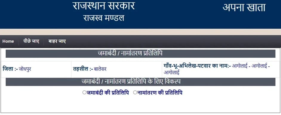 apnakhata.rajasthan.gov.in Owner Wise Nakal e-sign Option