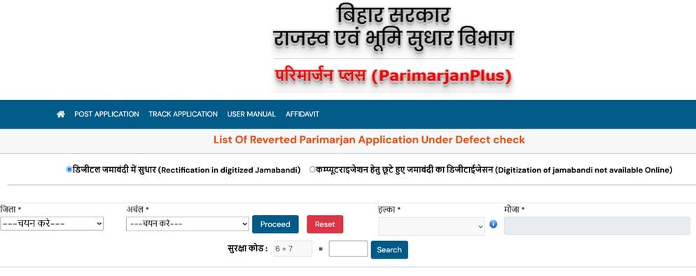 Bihar Parimarjan Application List Reverted by CO