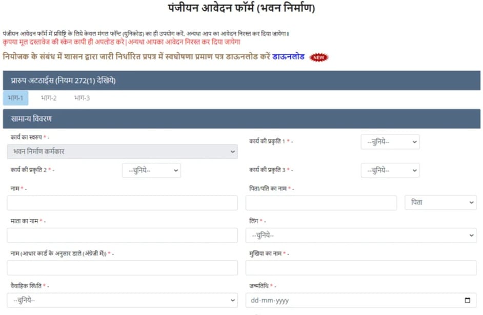 CG Bocw Workers Online Registration Form