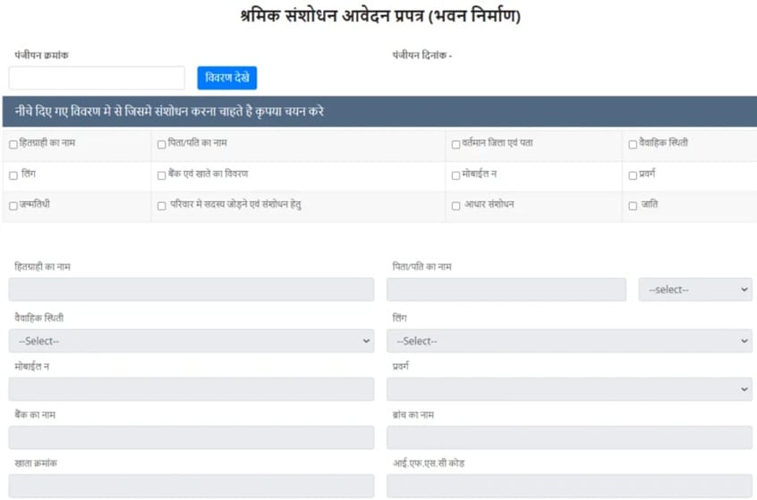 CG Building & Construction Workers Correction Form