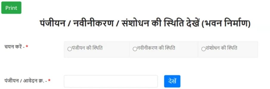 CG Labour Application Status Check Online