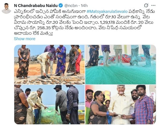 CM Naidu on Matsyakarula Sevalo Scheme