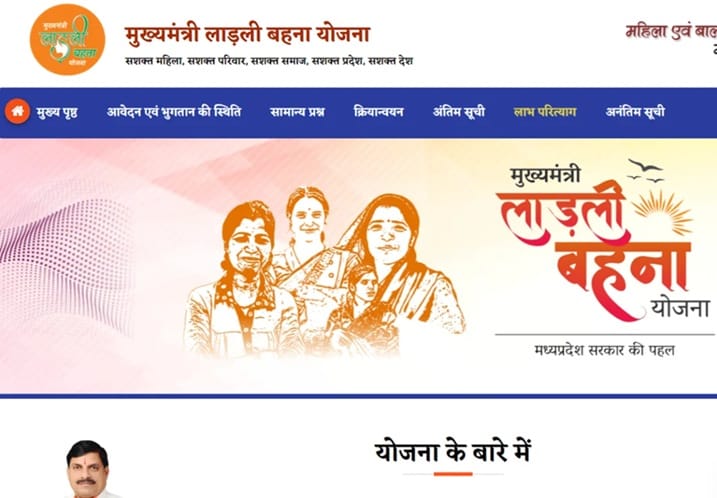 cmladlibahna.mp.gov.in Official Website