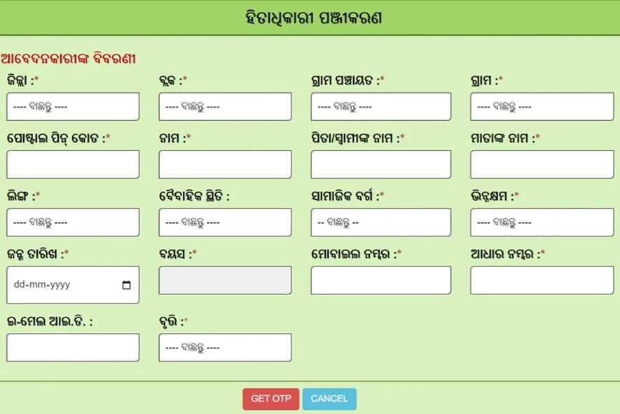 Fill Mo Ghara Yojana Online Registration Form