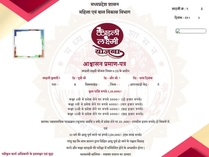 Get MP Ladli Laxmi Yojana Certificate PDF
