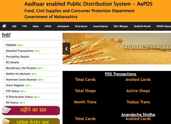 mahaepos.gov.in Portal Homepage