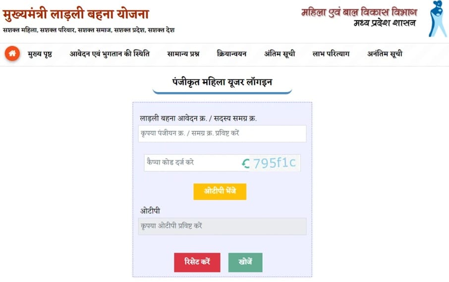 MP CM Ladli Behna Yojana Application / Payment Status Tracking Page