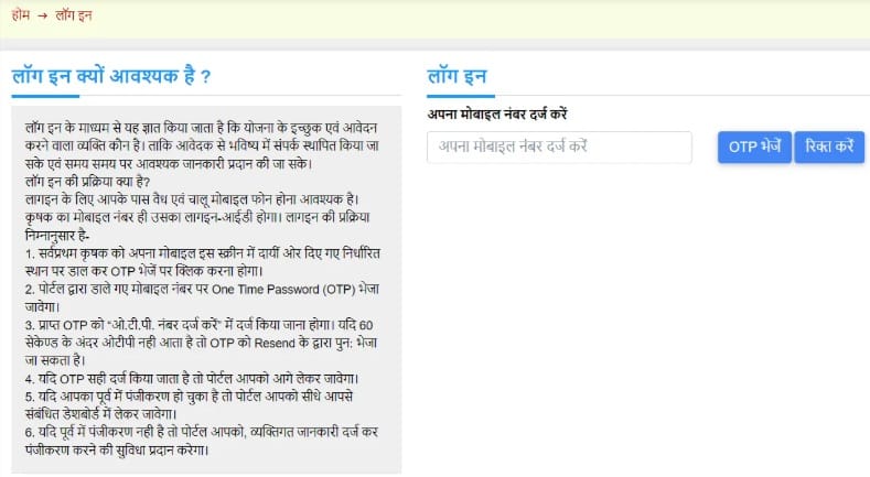 MP Mukhyamantri Solar Pump Yojana Portal Login Page
