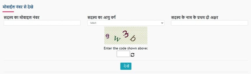 Page to Know Samagra ID by Mobile No