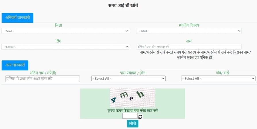 Page to Search Samagra ID by Name and Other Details