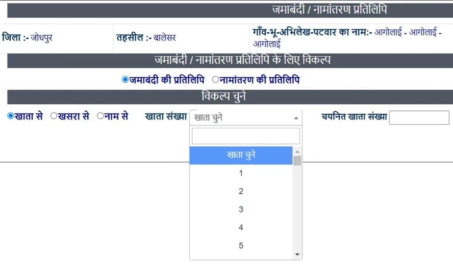 Search Rajasthan Land Record using Khata, Khasra No, Name