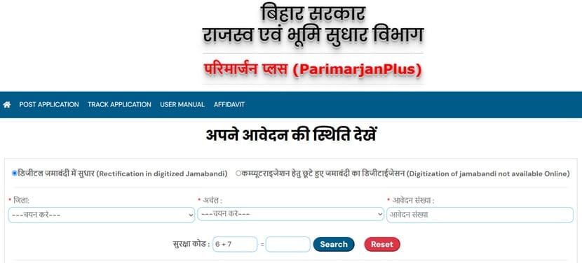 Track Parimarjan Plus Bihar Status