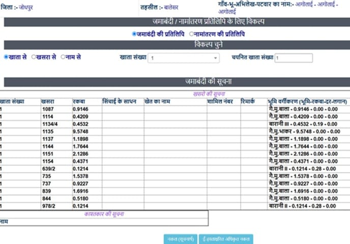 View Khasra Information at Rajasthan Apna Khata Portal